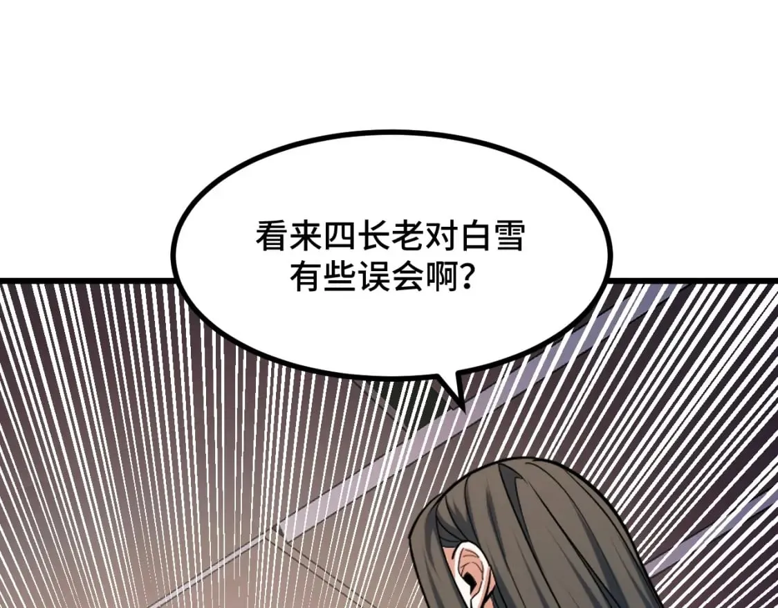 第66话 魔宗的长老们 第57页