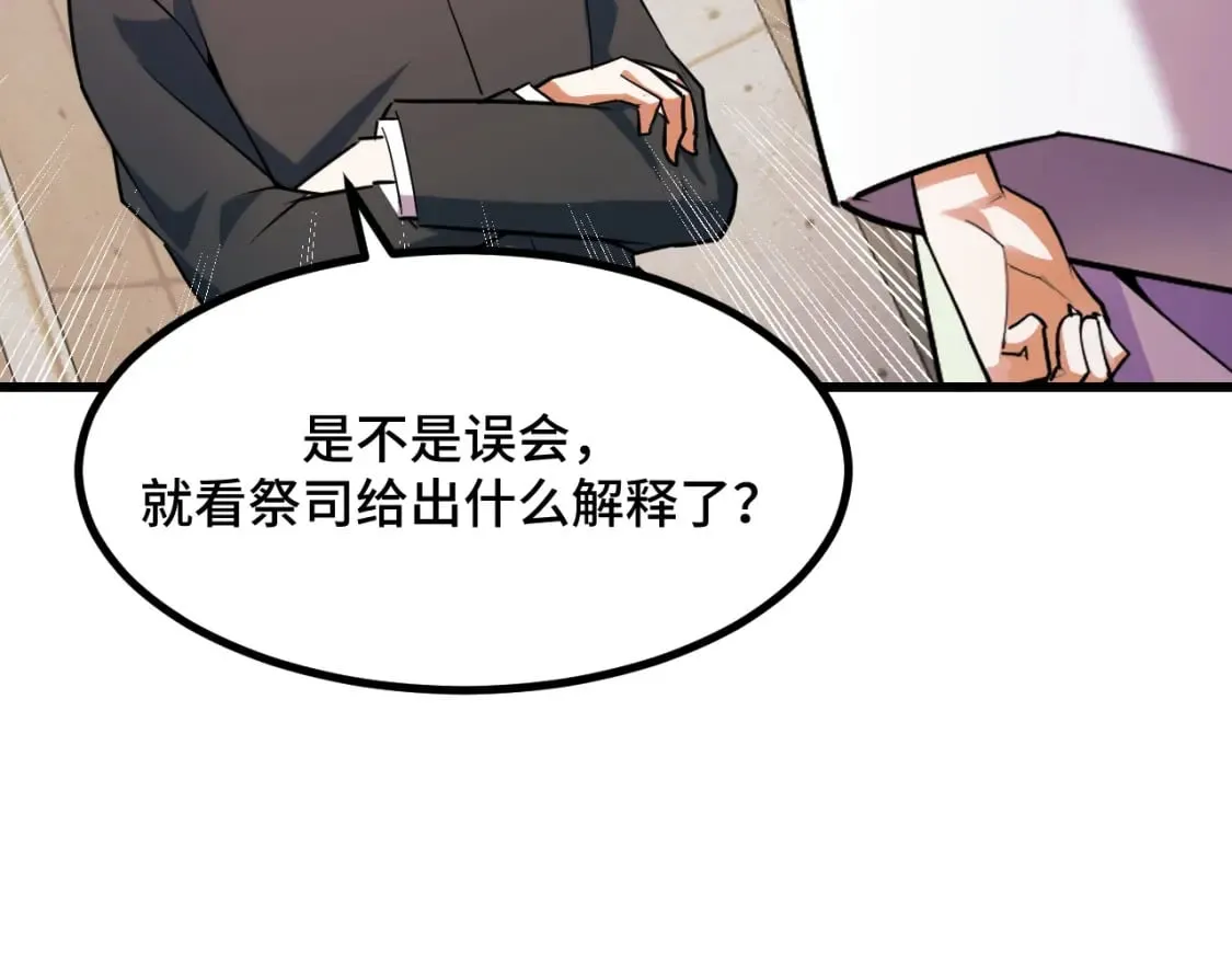 第66话 魔宗的长老们 第59页