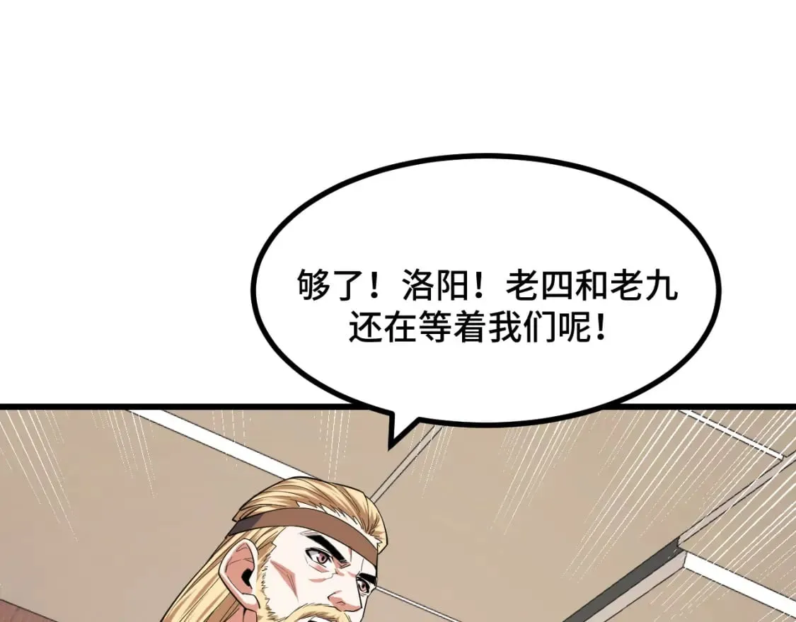 第66话 魔宗的长老们 第61页