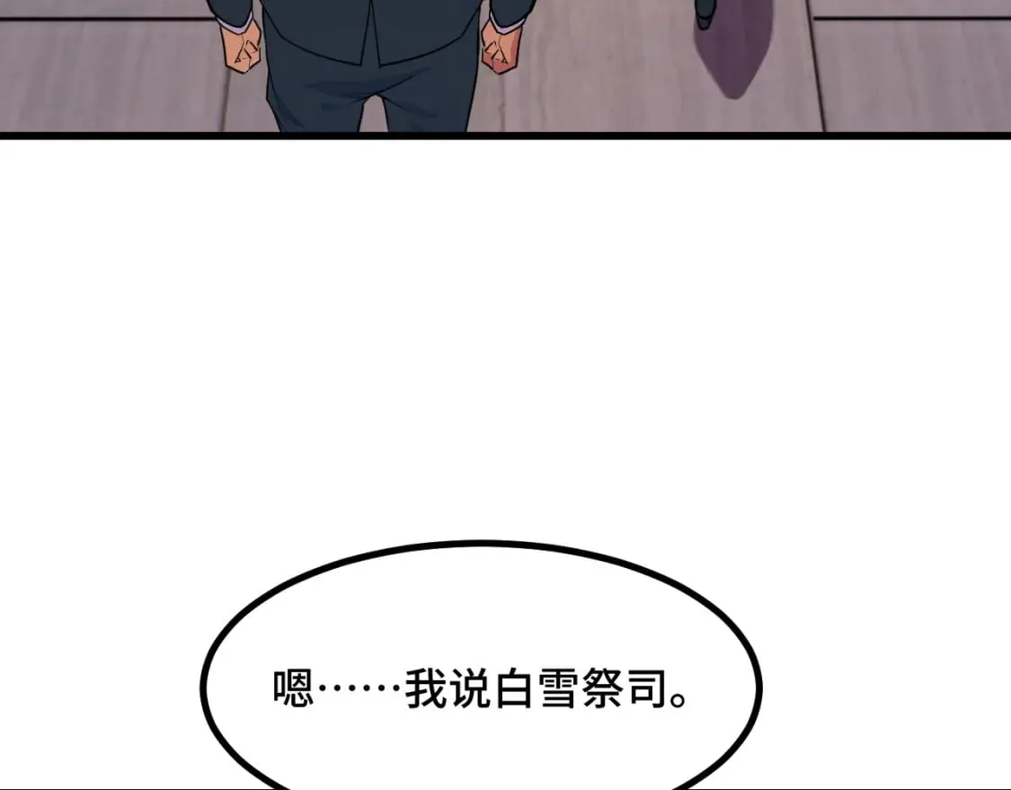 第66话 魔宗的长老们 第69页