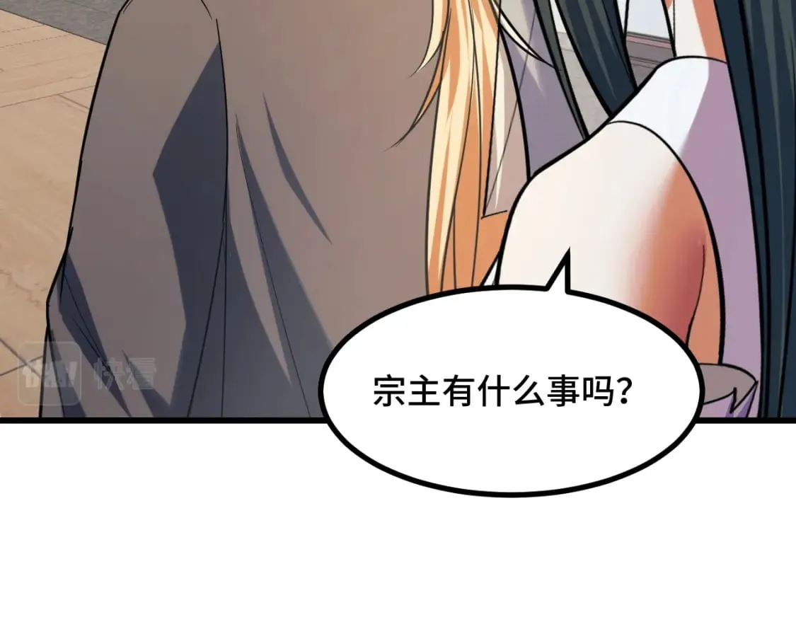 第66话 魔宗的长老们 第71页