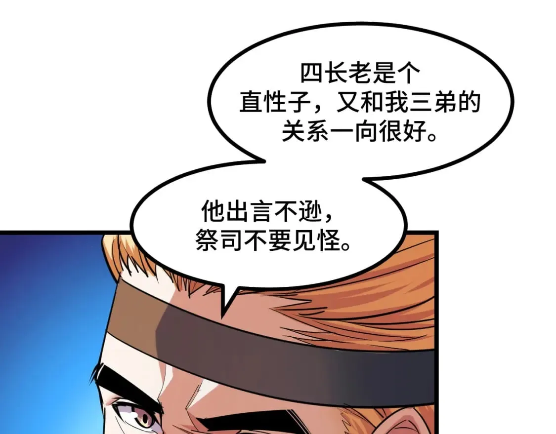 第66话 魔宗的长老们 第72页