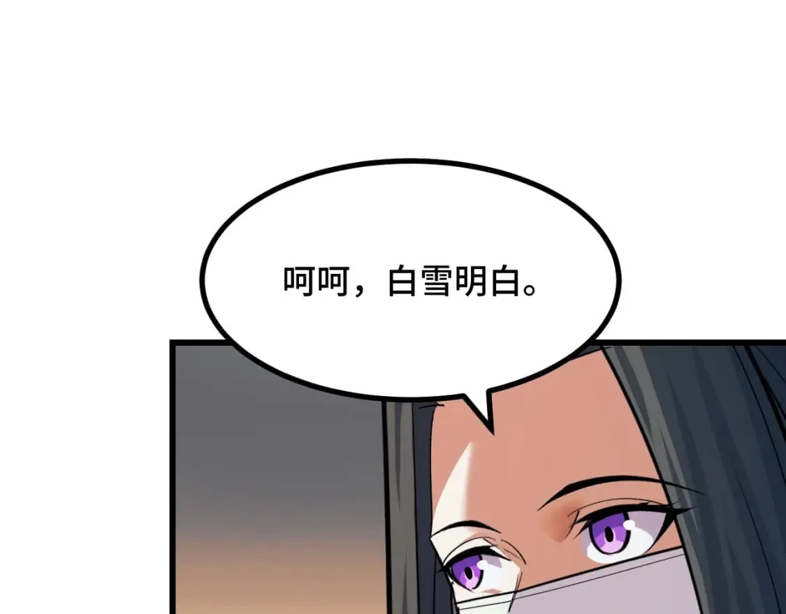 第66话 魔宗的长老们 第74页