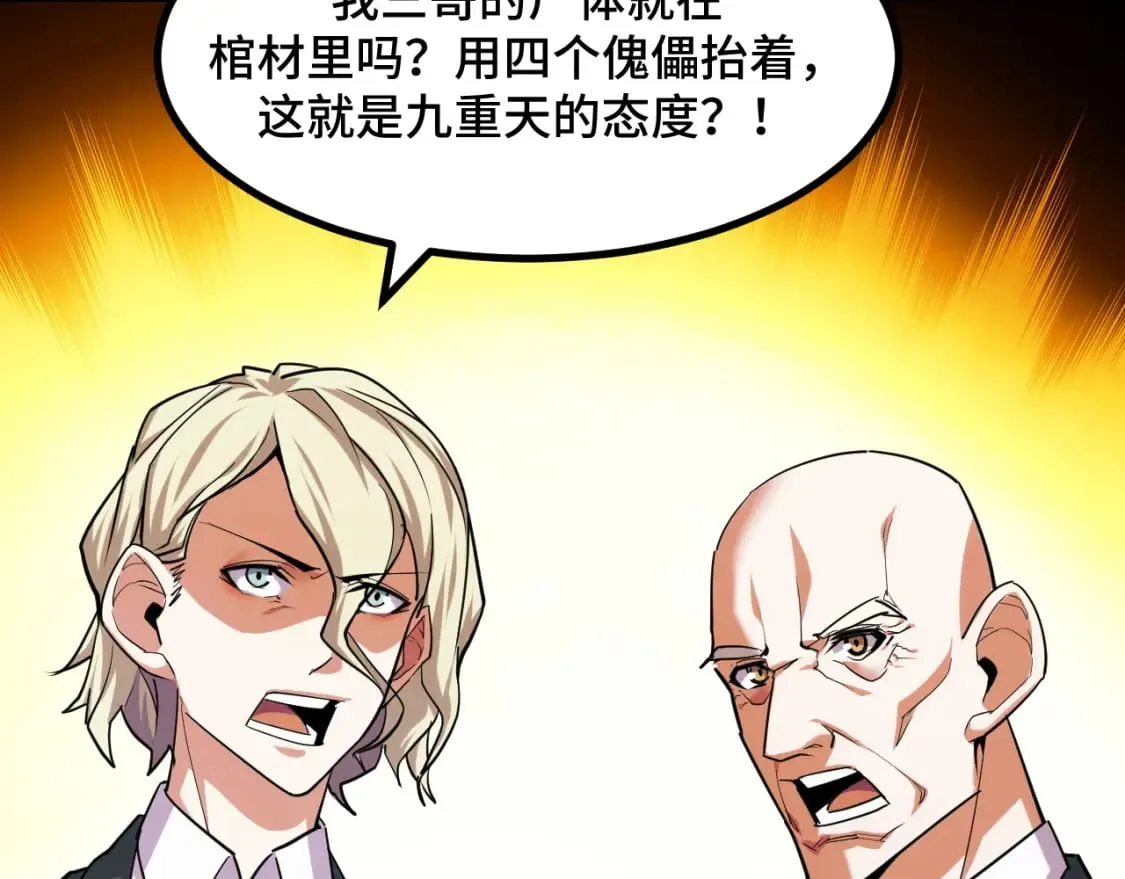 第66话 魔宗的长老们 第84页