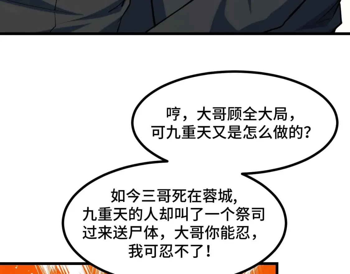 第66话 魔宗的长老们 第86页