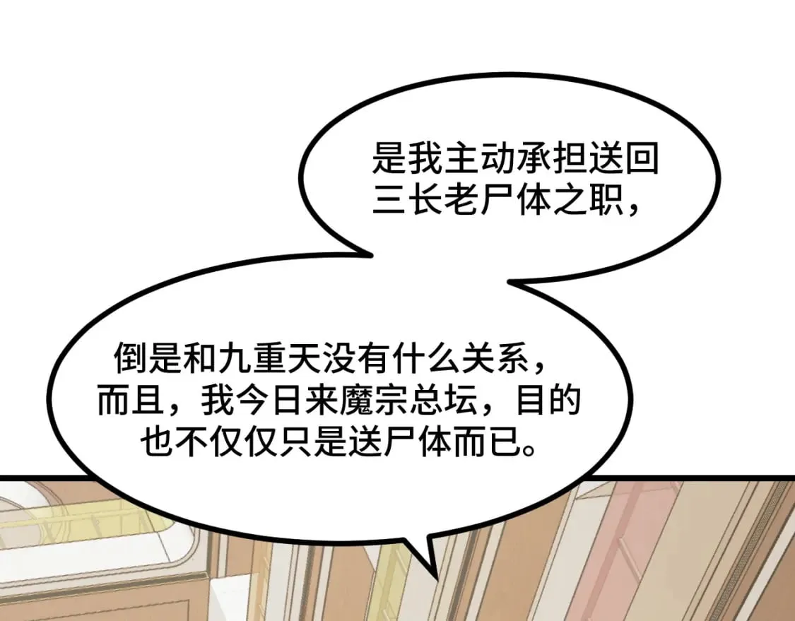 第66话 魔宗的长老们 第89页