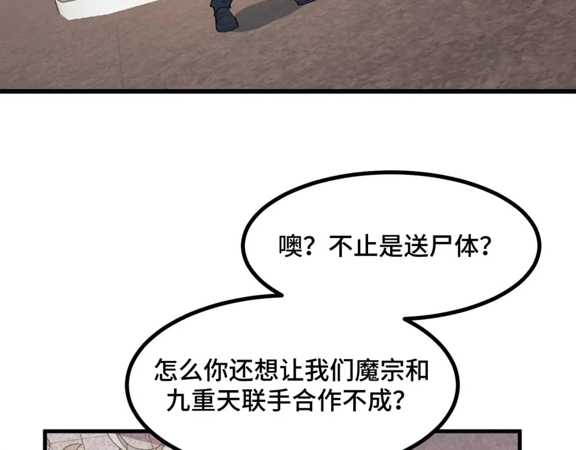 第66话 魔宗的长老们 第92页