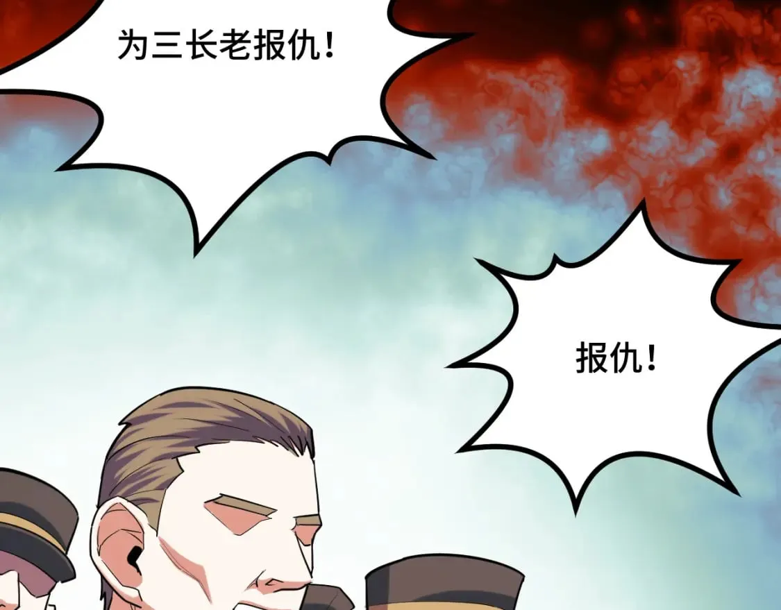 第66话 魔宗的长老们 第95页