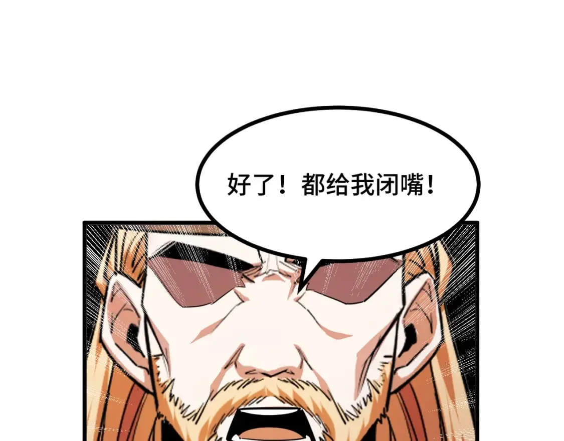 第66话 魔宗的长老们 第97页