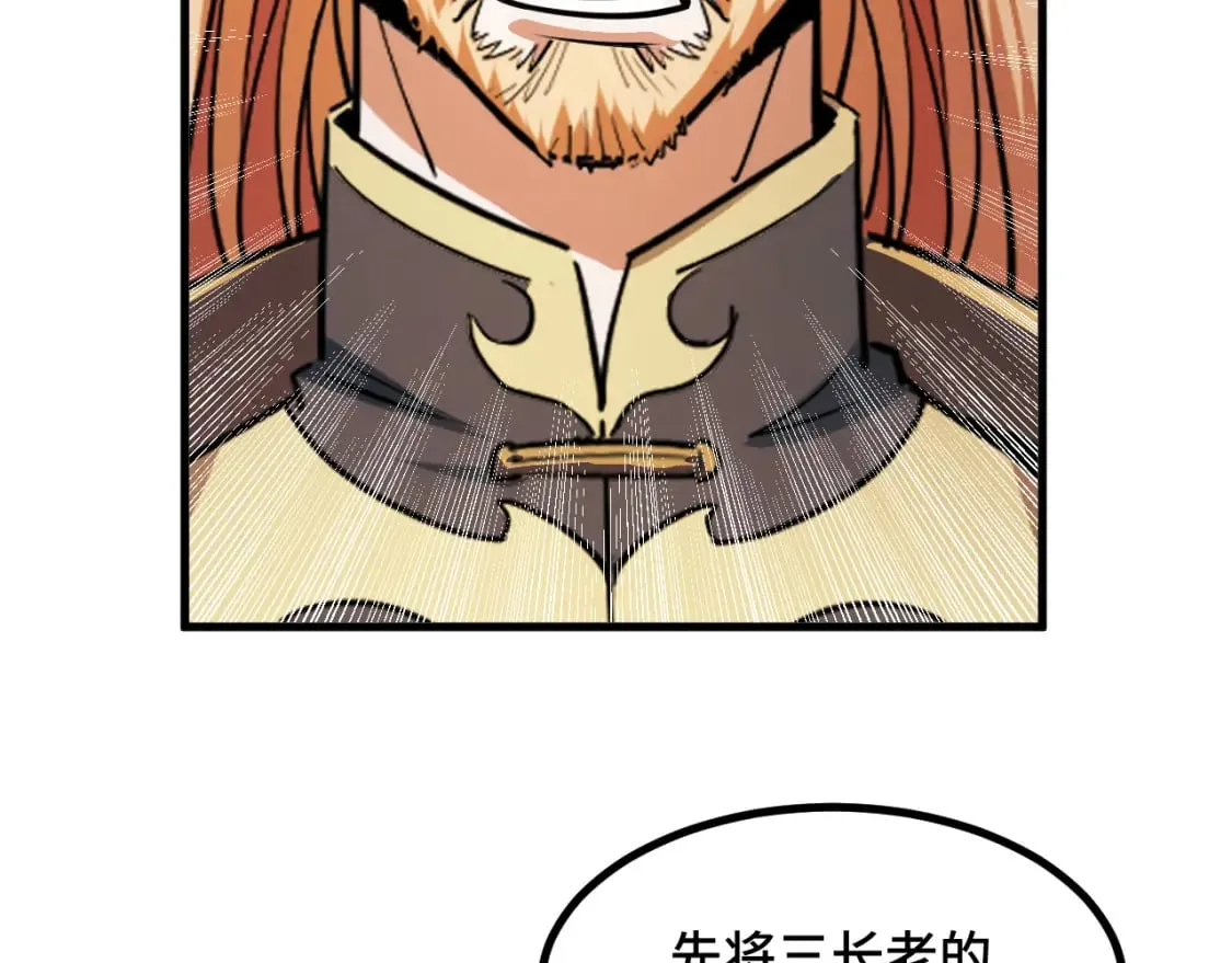 第66话 魔宗的长老们 第98页