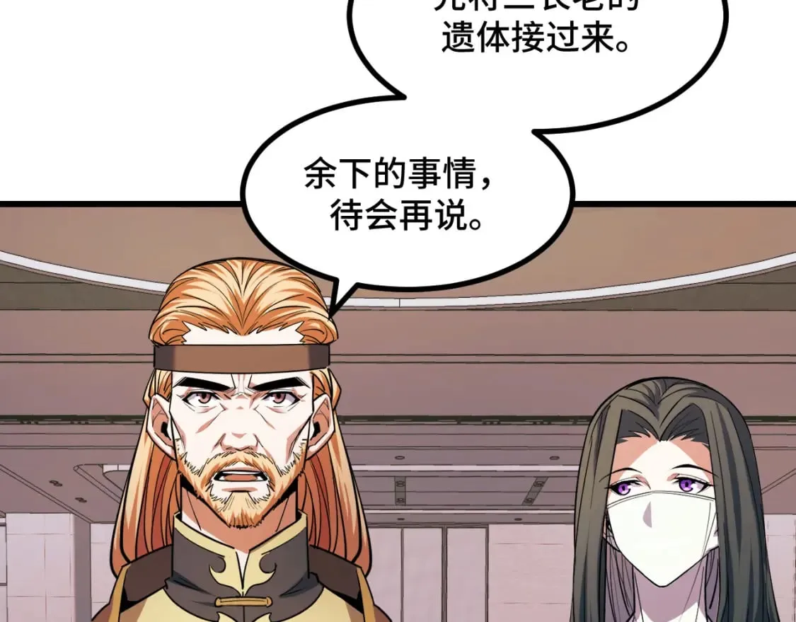 第66话 魔宗的长老们 第99页