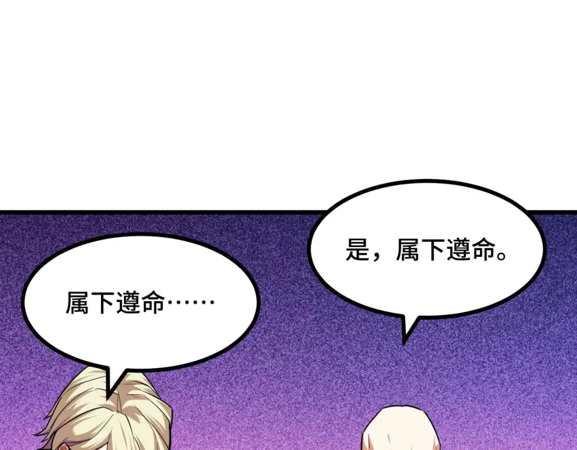 第66话 魔宗的长老们 第102页