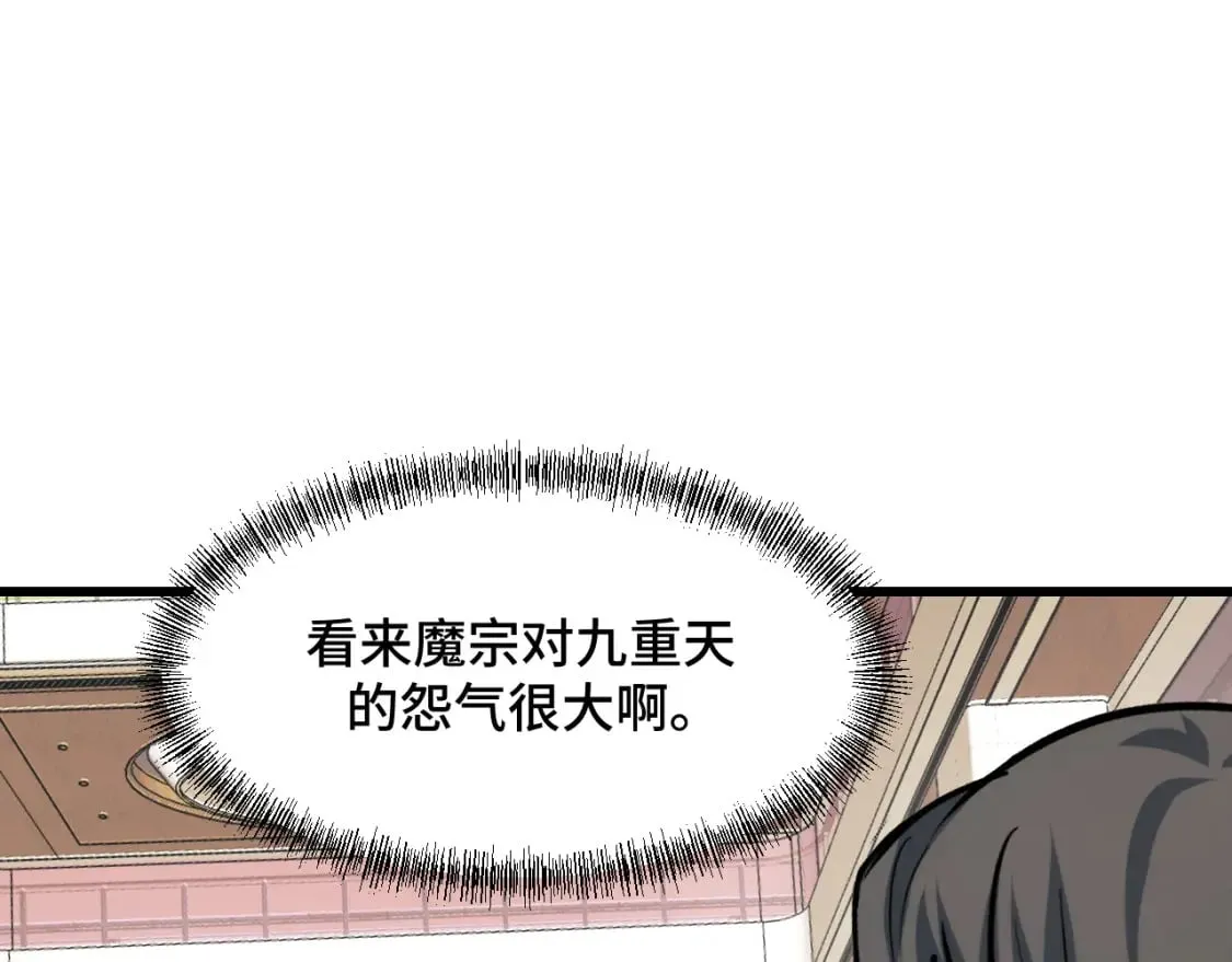 第66话 魔宗的长老们 第109页