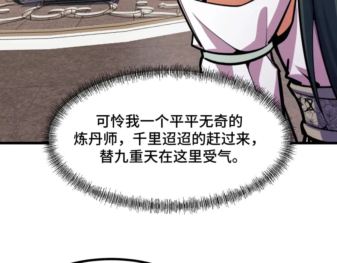 第66话 魔宗的长老们 第111页