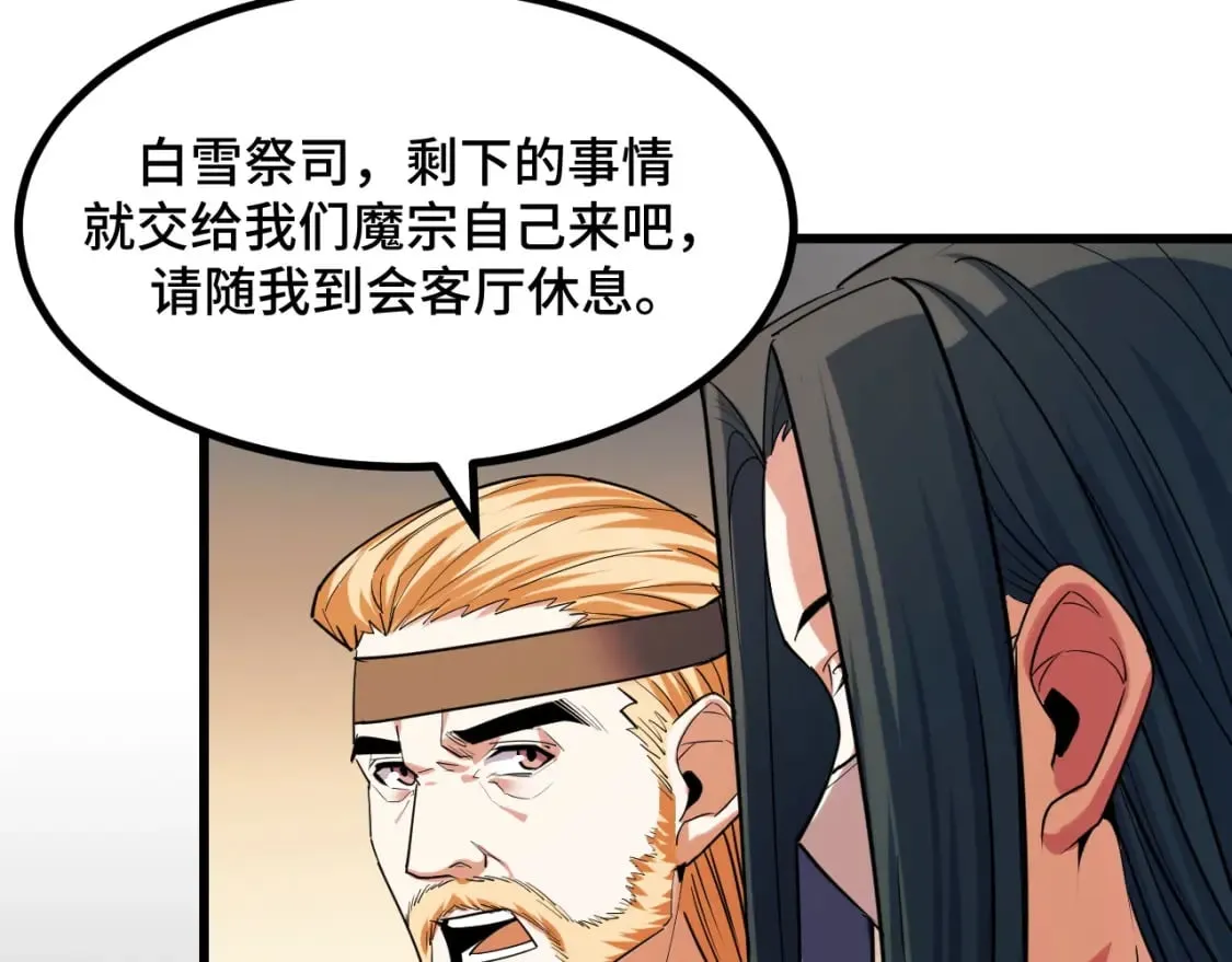 第66话 魔宗的长老们 第112页