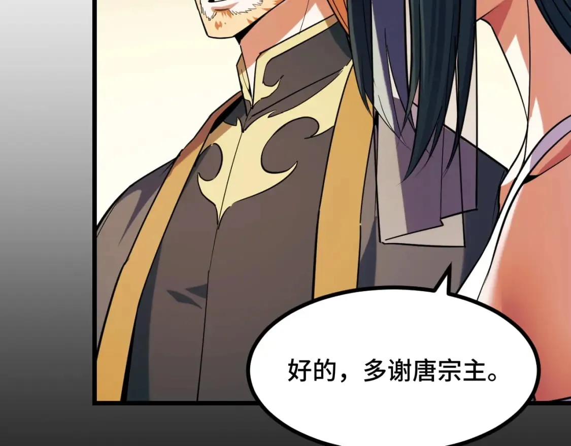 第66话 魔宗的长老们 第113页