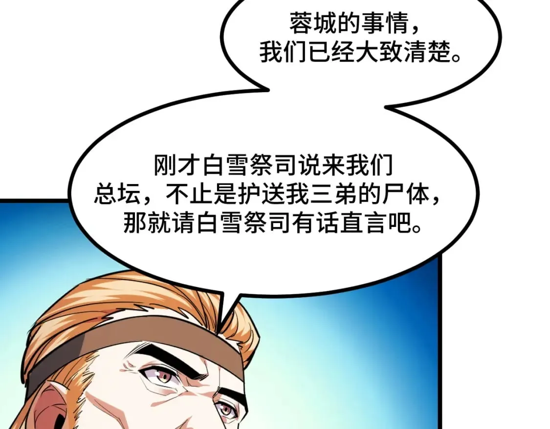 第66话 魔宗的长老们 第122页