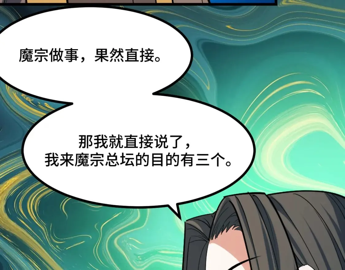 第66话 魔宗的长老们 第124页