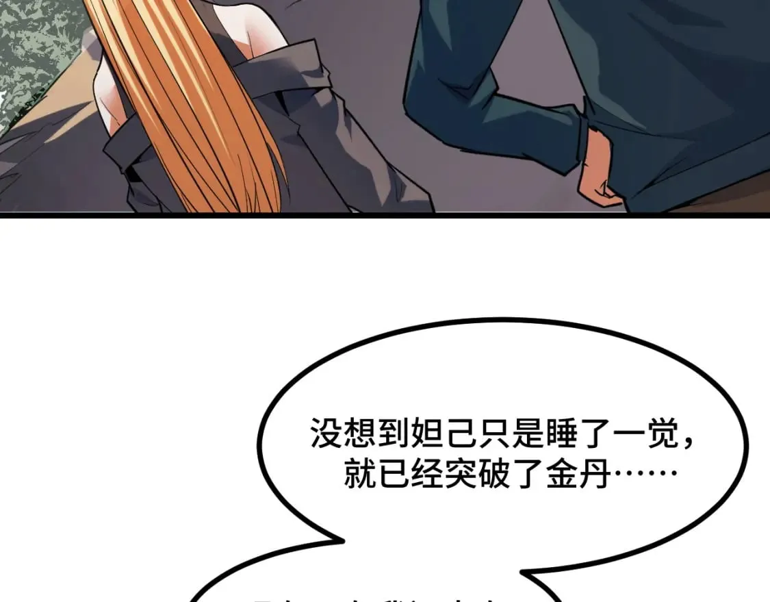 第66话 魔宗的长老们 第140页