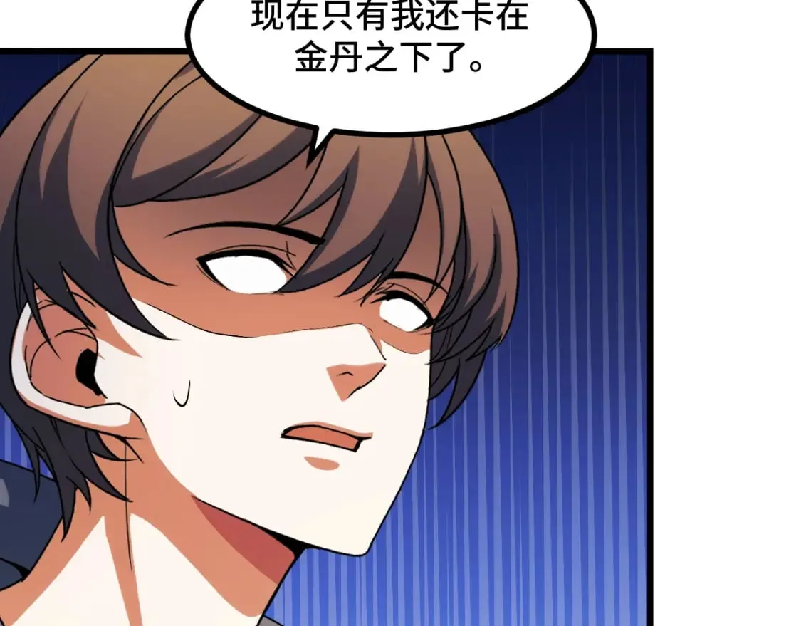 第66话 魔宗的长老们 第141页