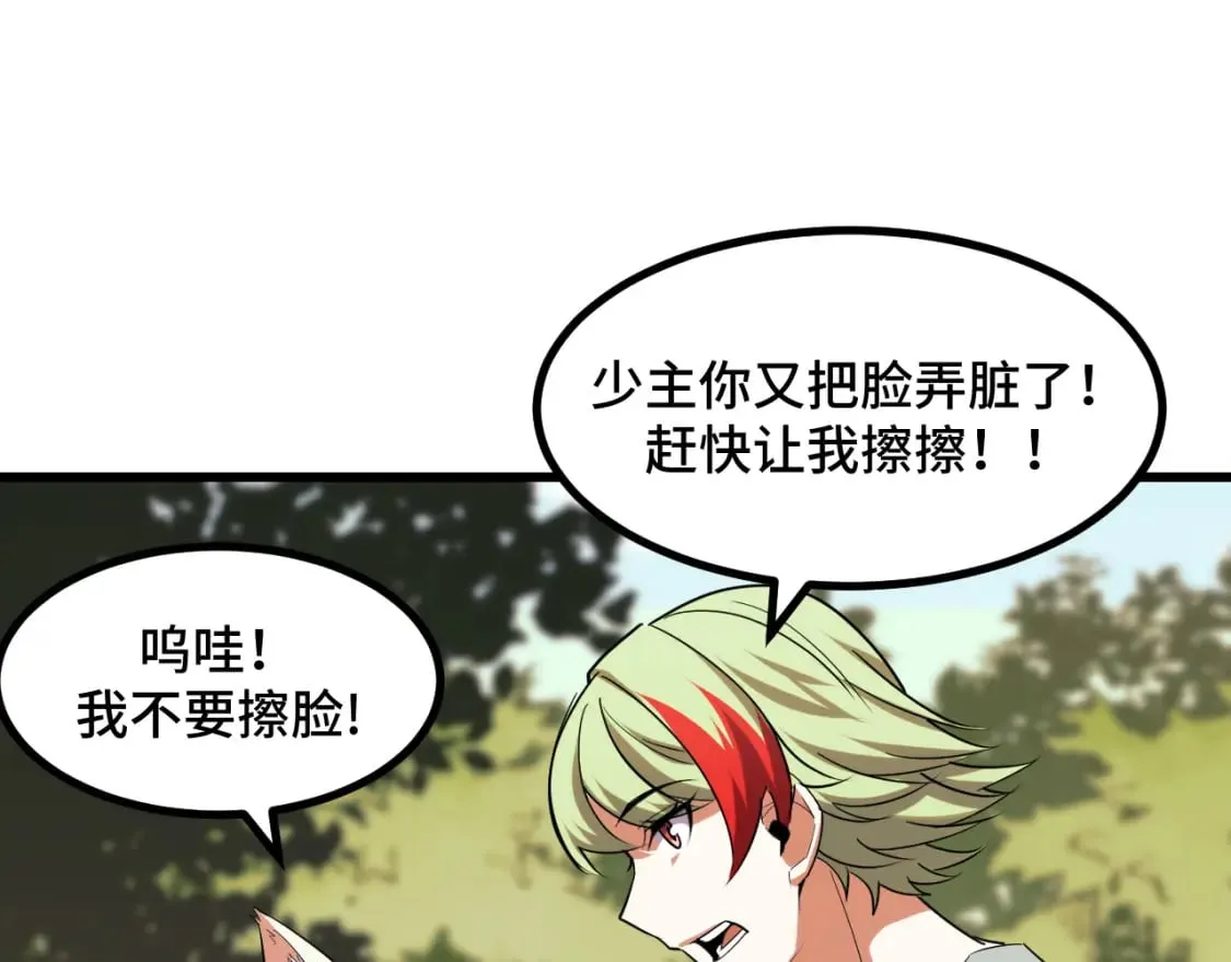 第66话 魔宗的长老们 第144页
