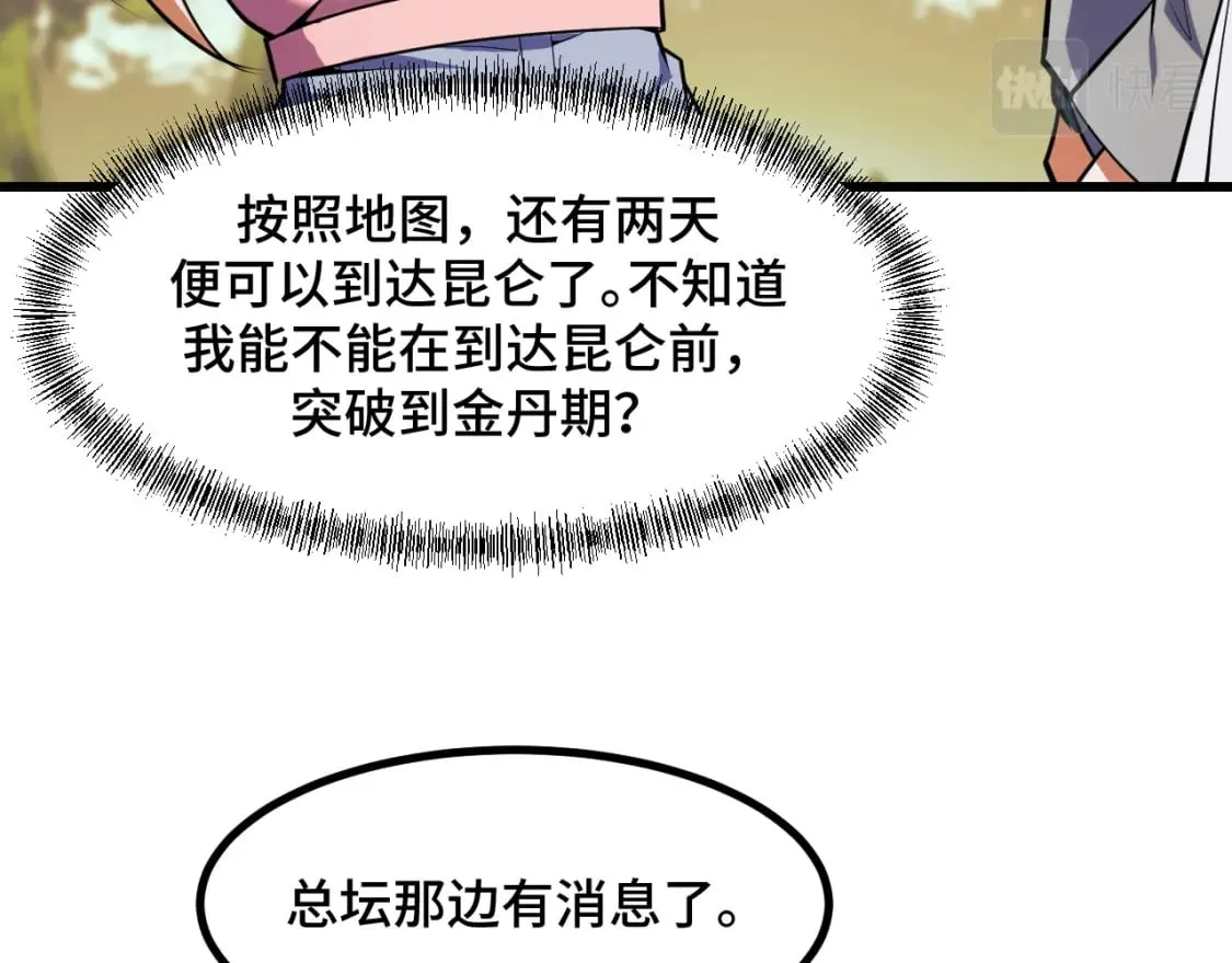 第66话 魔宗的长老们 第146页