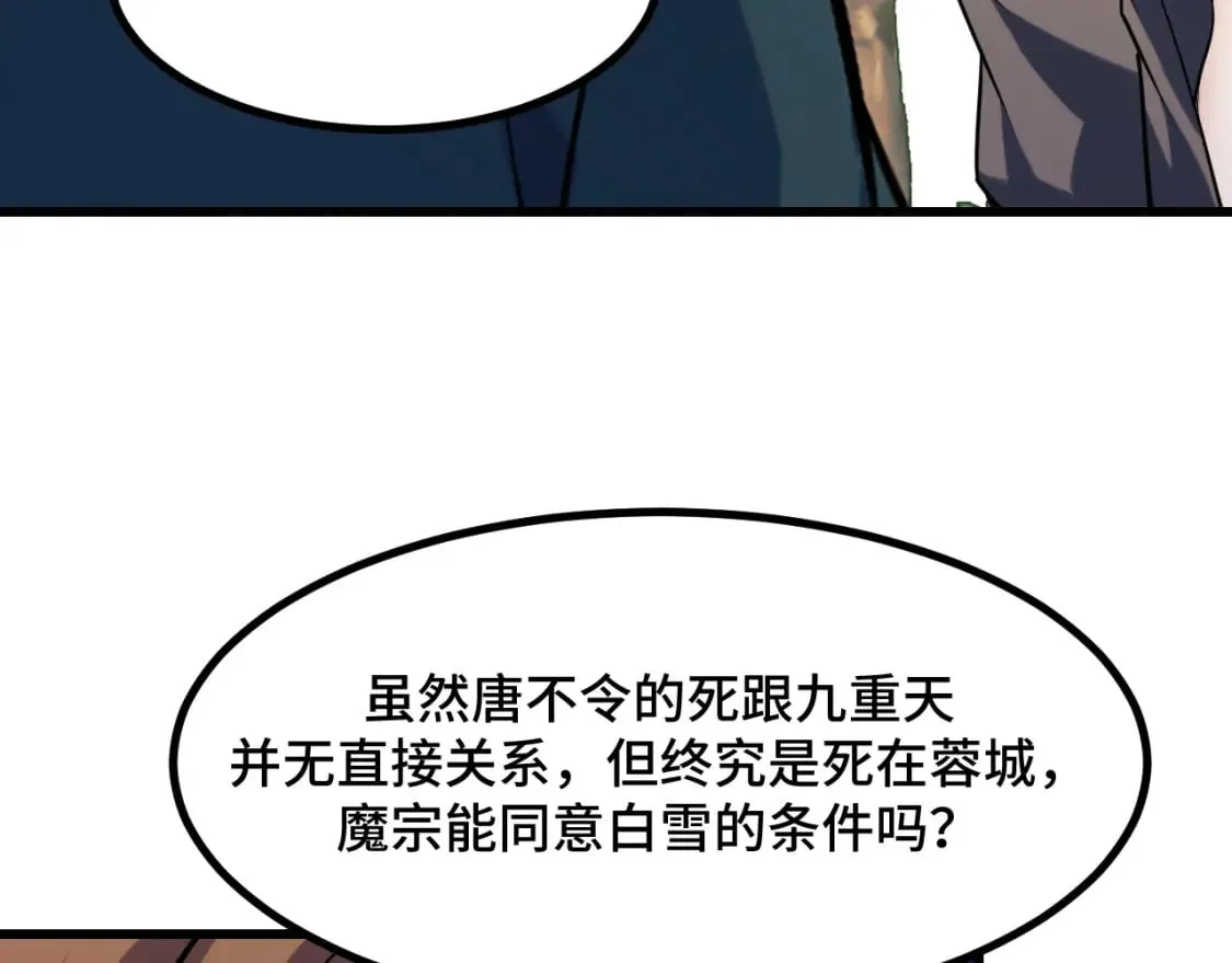 第66话 魔宗的长老们 第149页