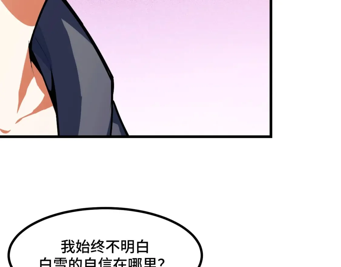 第66话 魔宗的长老们 第151页