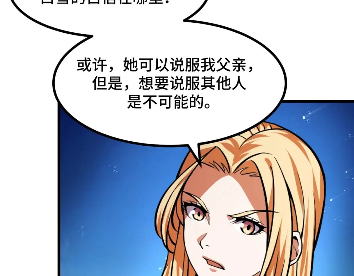 第66话 魔宗的长老们 第152页