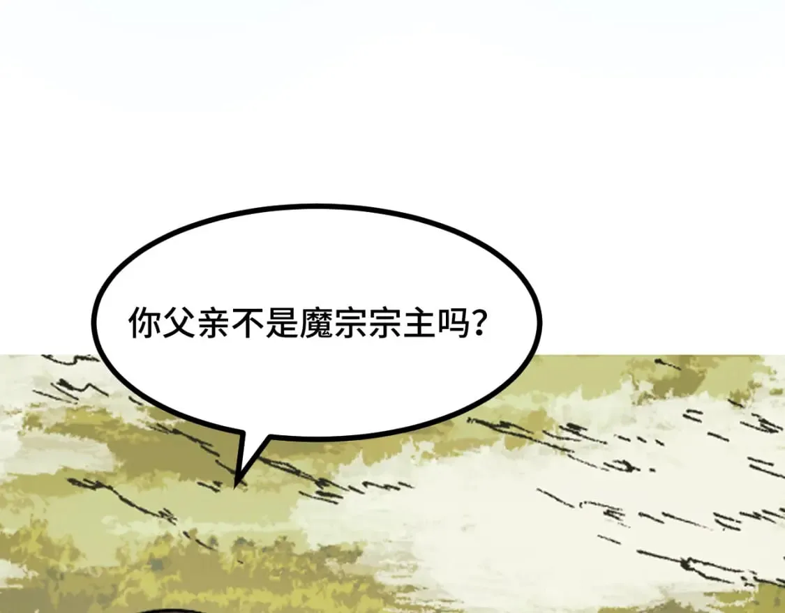 第66话 魔宗的长老们 第154页