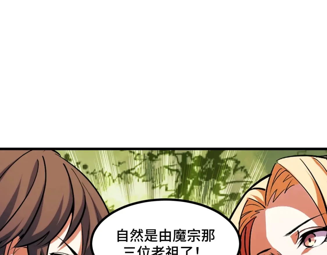 第66话 魔宗的长老们 第157页