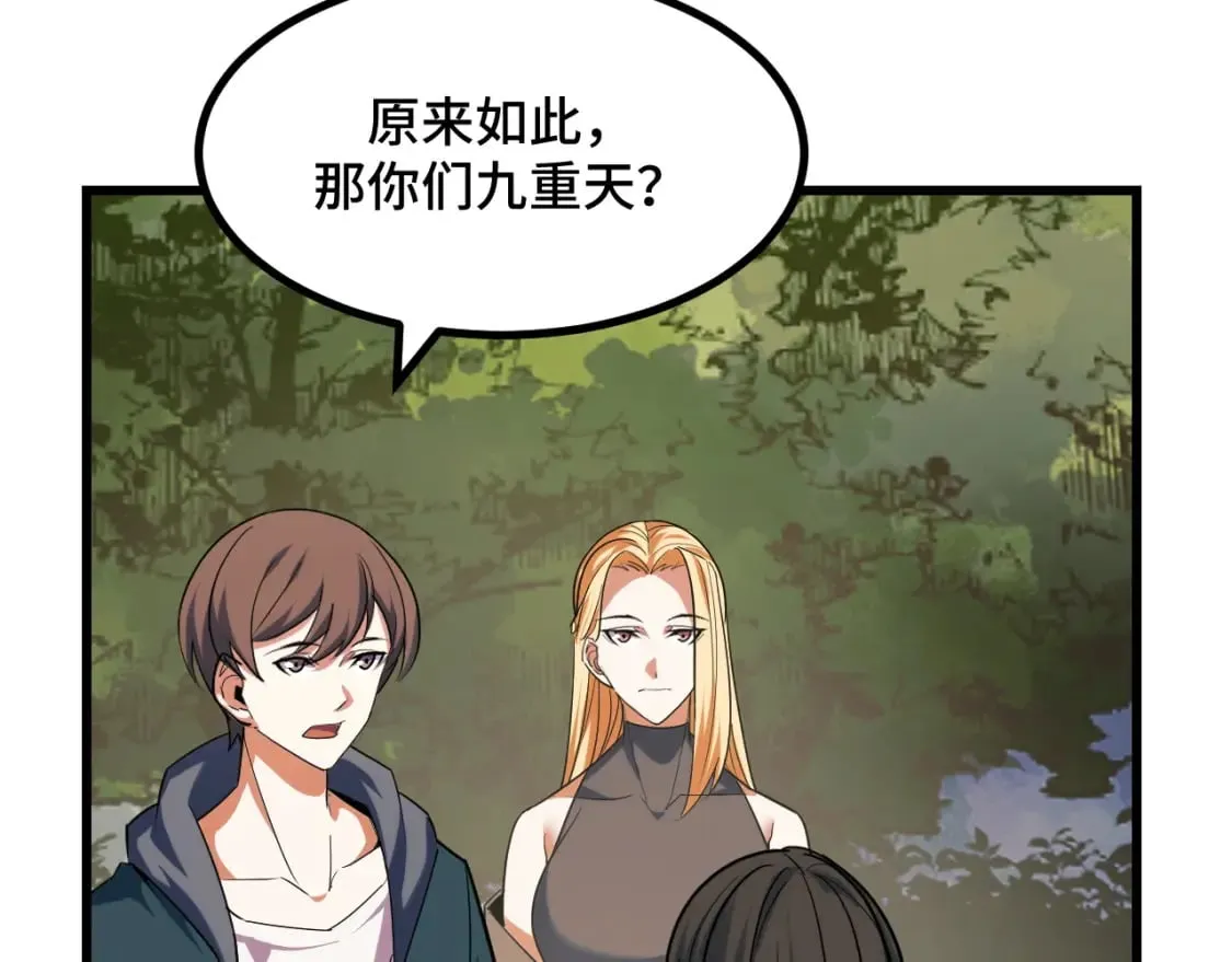 第67话 两件礼物 第8页