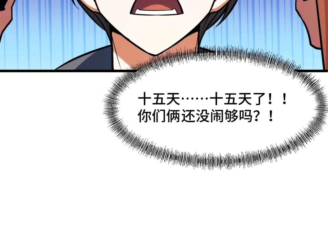第67话 两件礼物 第28页