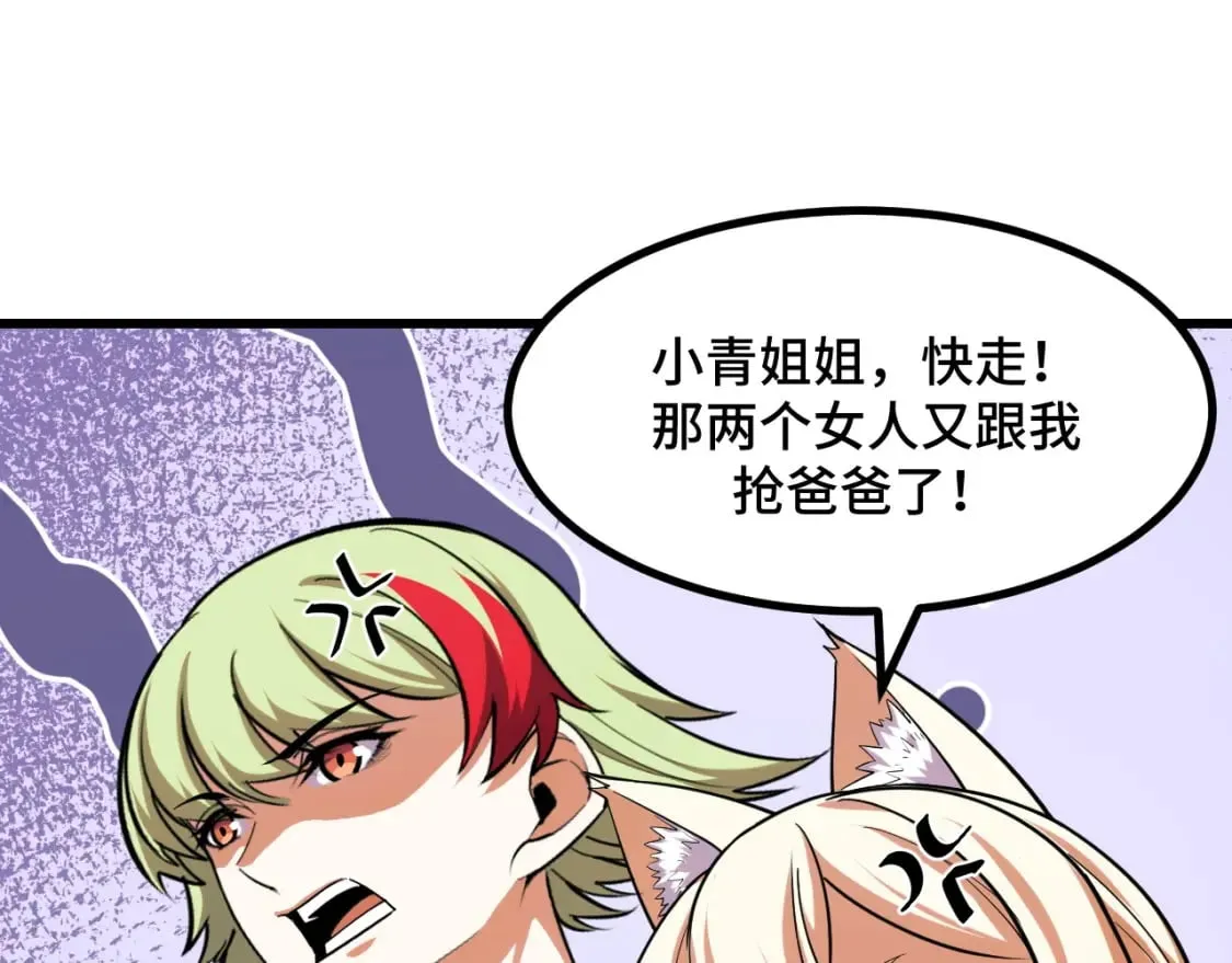 第67话 两件礼物 第32页