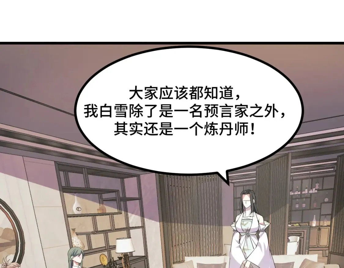第67话 两件礼物 第53页