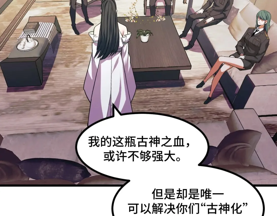 第67话 两件礼物 第91页