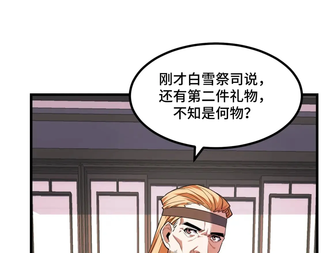 第67话 两件礼物 第98页