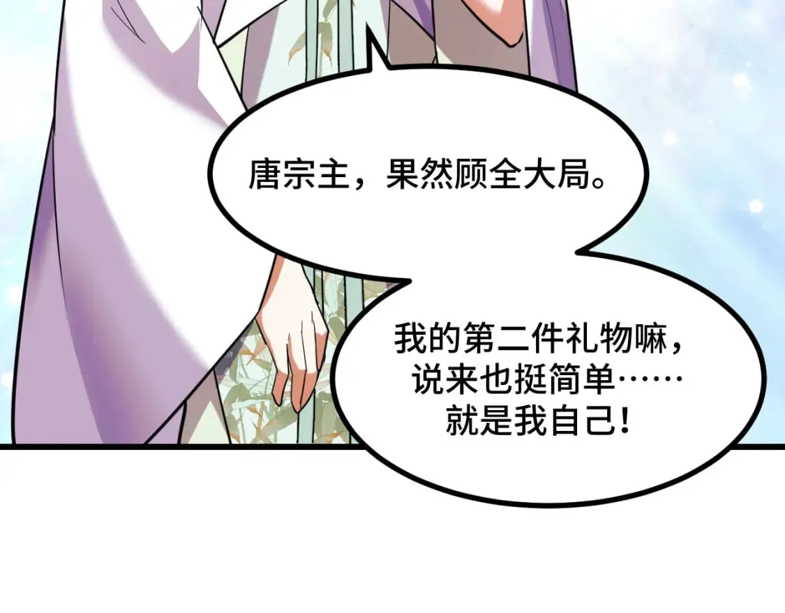 第67话 两件礼物 第102页