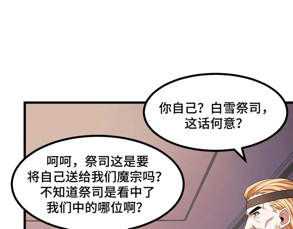 第67话 两件礼物 第103页