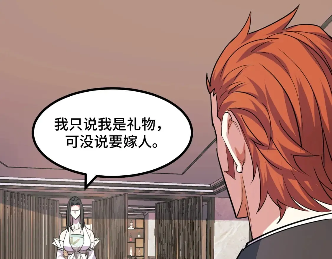 第67话 两件礼物 第106页