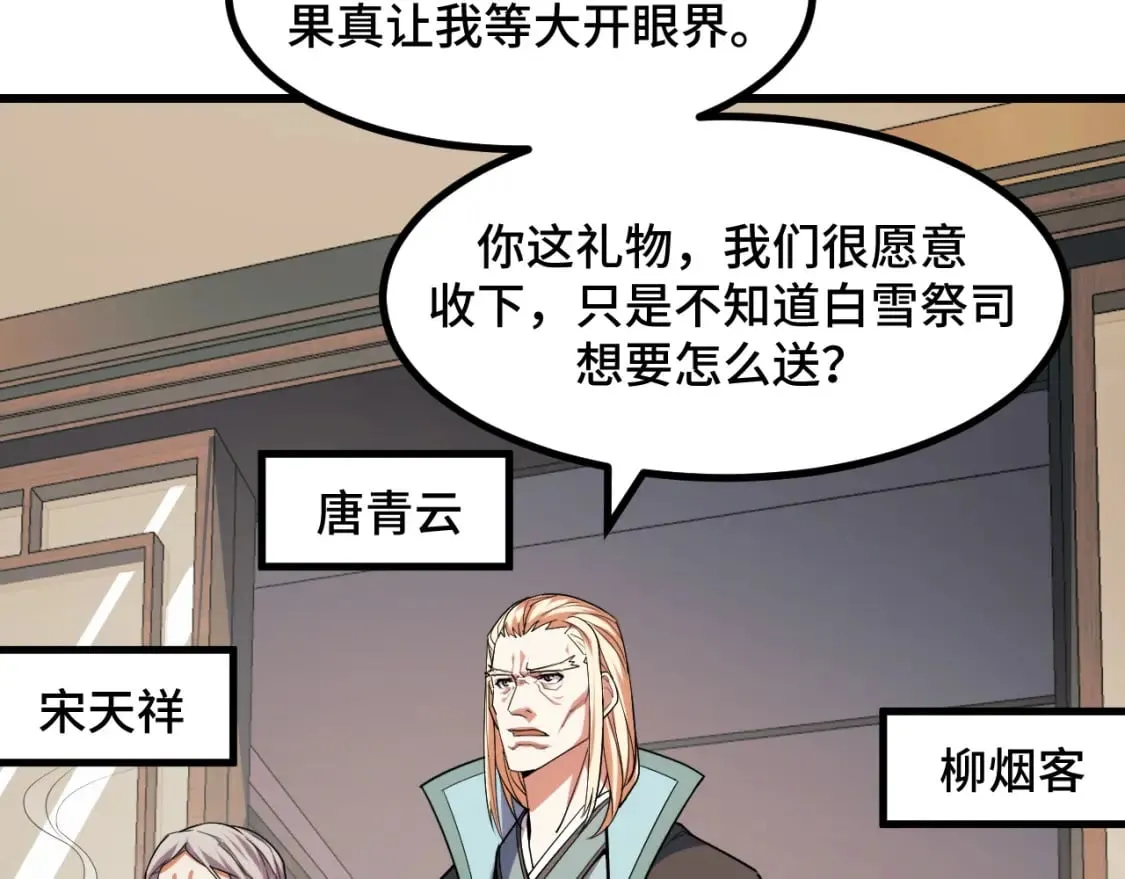第68话 达成合作 第11页