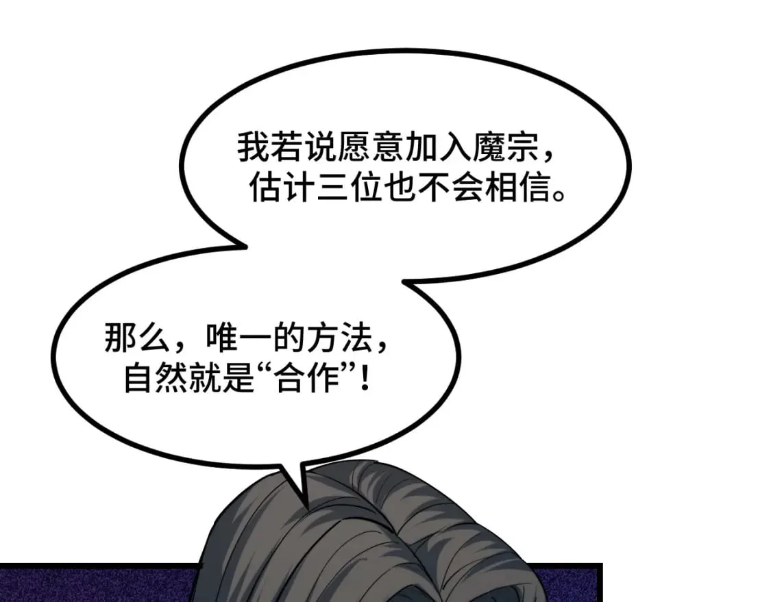 第68话 达成合作 第14页