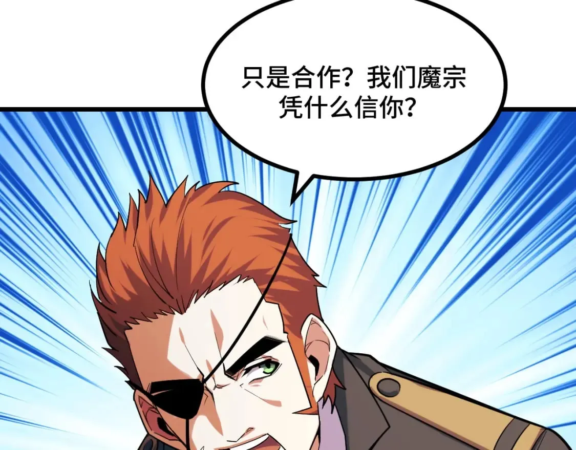 第68话 达成合作 第17页