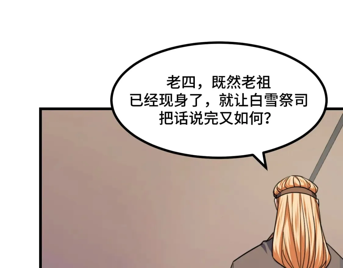 第68话 达成合作 第20页