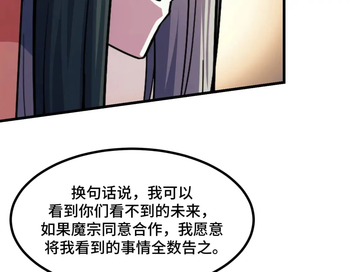 第68话 达成合作 第26页