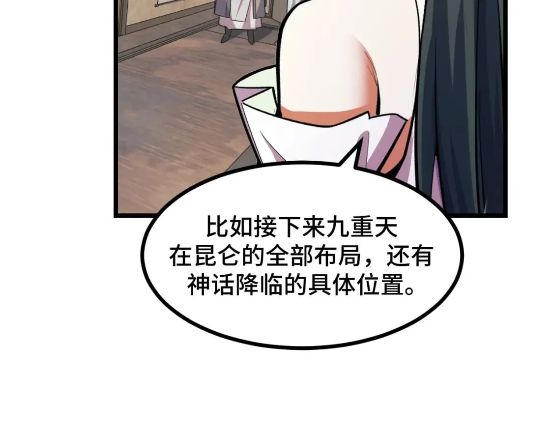 第68话 达成合作 第30页