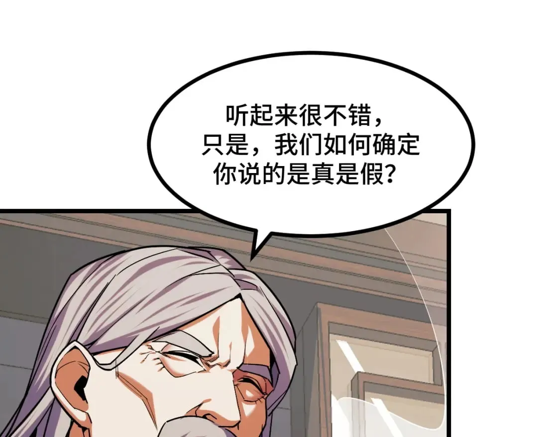 第68话 达成合作 第32页