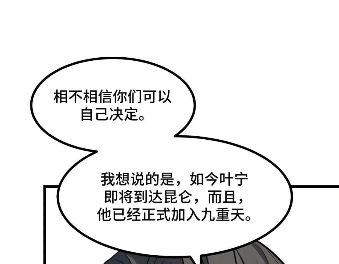 第68话 达成合作 第34页