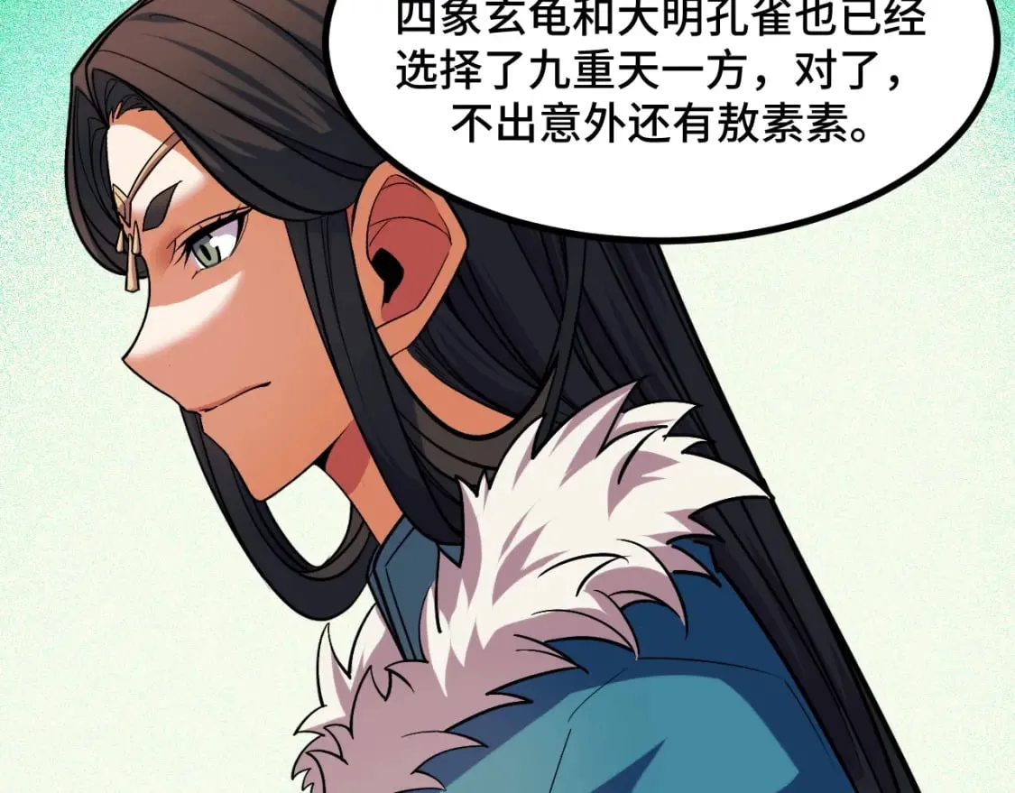 第68话 达成合作 第37页