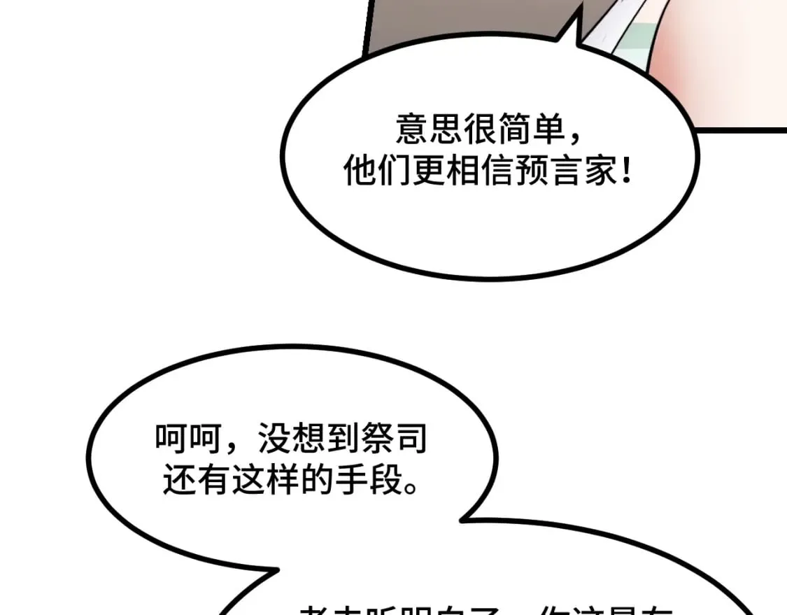 第68话 达成合作 第48页